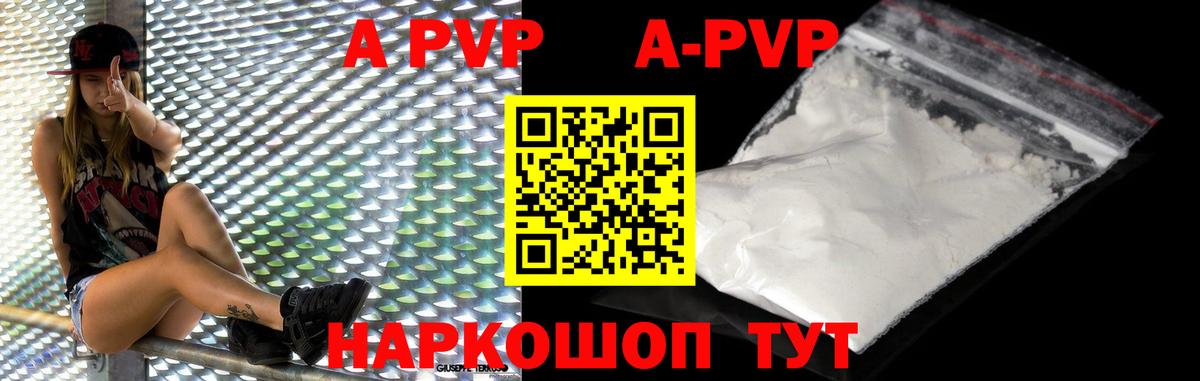 APVP  Вход с VPN  Карпинск  A PVP VHQ  A-PVP мука 