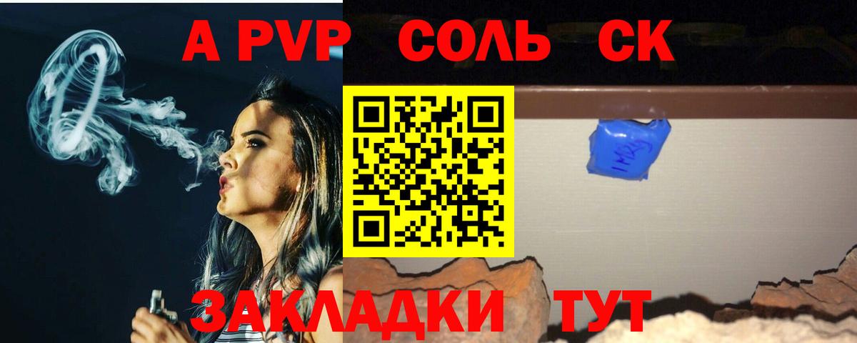 A-PVP Соль Карпинск