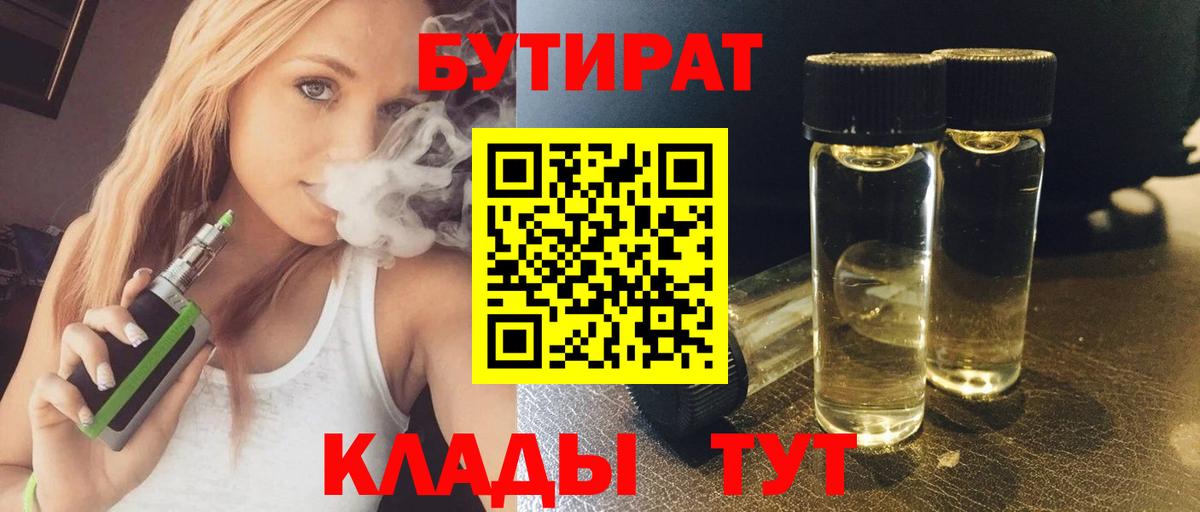 Бутират буратино Карпинск