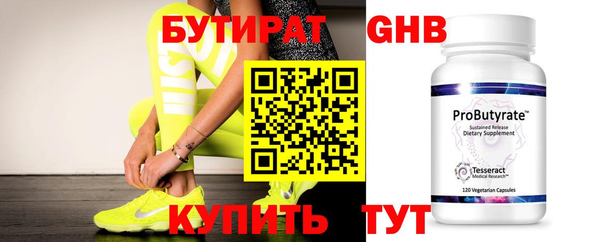 Карпинск  БУТИРАТ BDO 33%  Бутират  Вход с VPN 