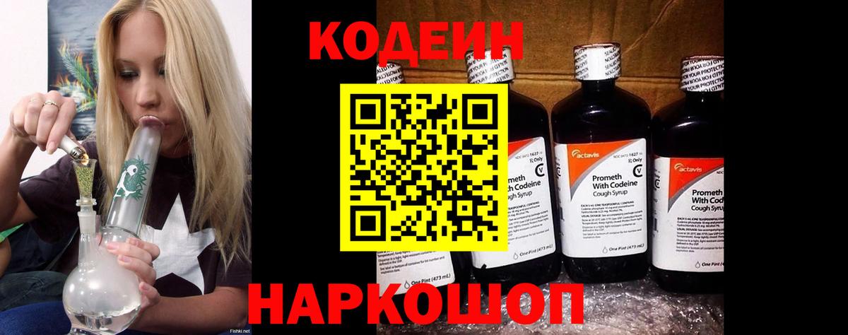 Карпинск  Кодеиновый сироп Lean Purple Drank  Вход с VPN  Codein напиток Lean (лин) 