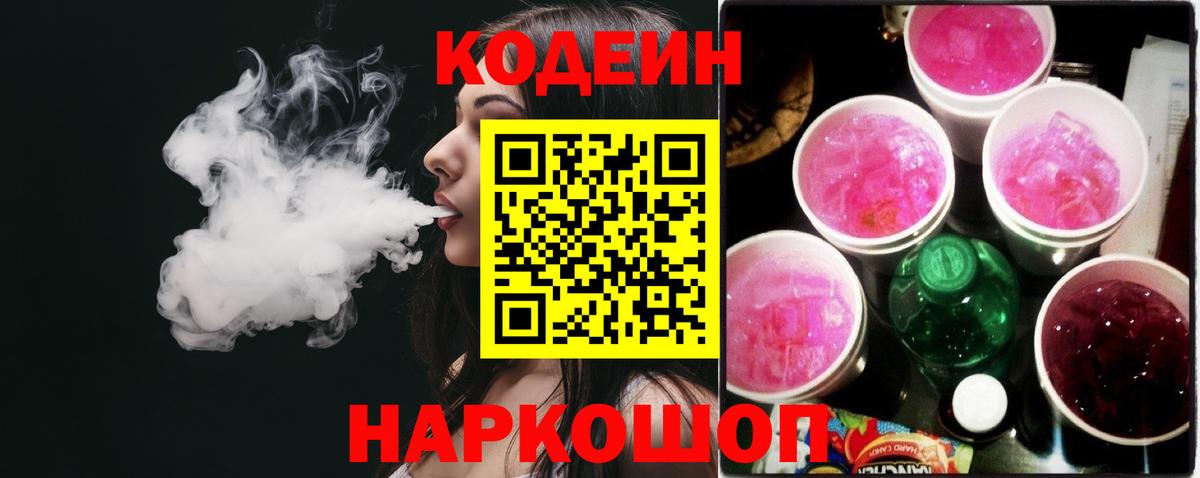 Кодеин Purple Drank  Карпинск  Codein напиток Lean (лин) 